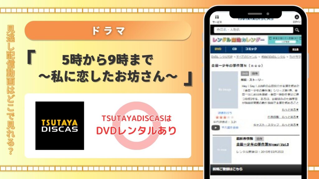 ドラマ 　5時から9時まで〜私に恋したお坊さん〜　TSUTAYADISCAS