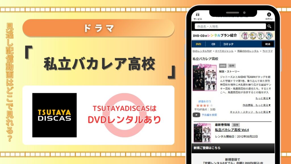 ドラマ私立バカレア高校配信TSUTAYADISCAS無料視聴