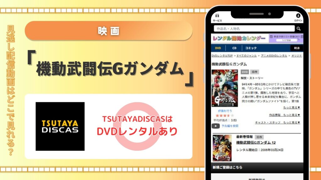 Gガンダム配信TSUTAYADISCAS