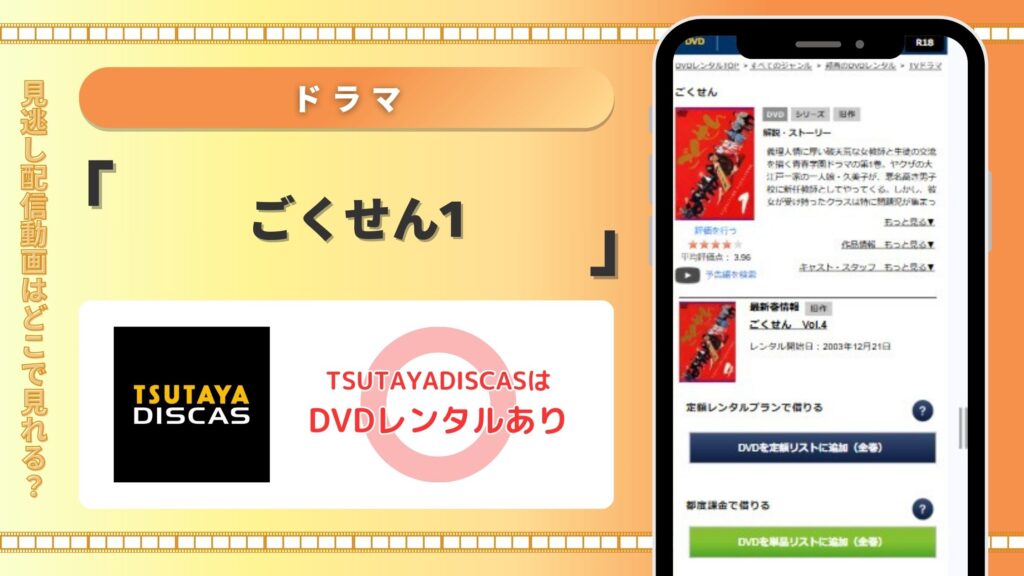 【30日間無料】無料で全話フル視聴するならDVDレンタルのTSUTAYA DISCASがおすすめ！