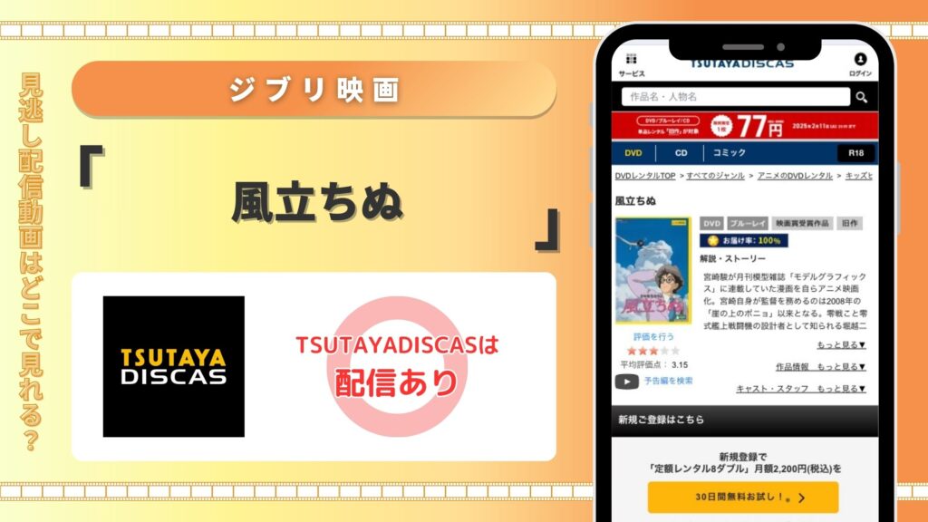 ジブリ映画 風立ちぬ tsutaya discas無料配信動画