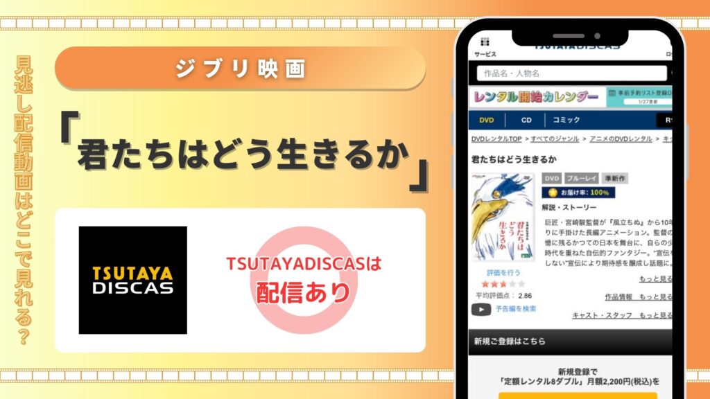 ジブリ映画 君たちはどう生きるか tsutaya discas無料配信動画