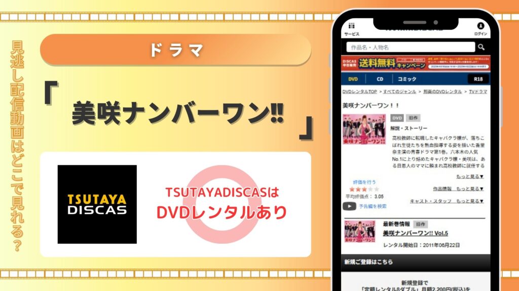 ドラマ美咲ナンバーワン配信TSUTAYADISCAS無料視聴