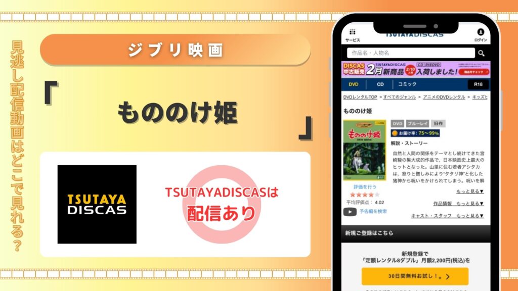 ジブリ映画 もののけ姫 tsutaya discas無料配信動画