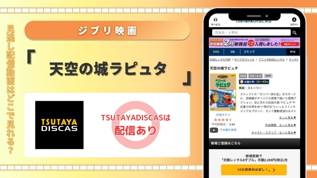 ジブリ映画 天空の城ラピュタ tsutaya discas無料配信動画