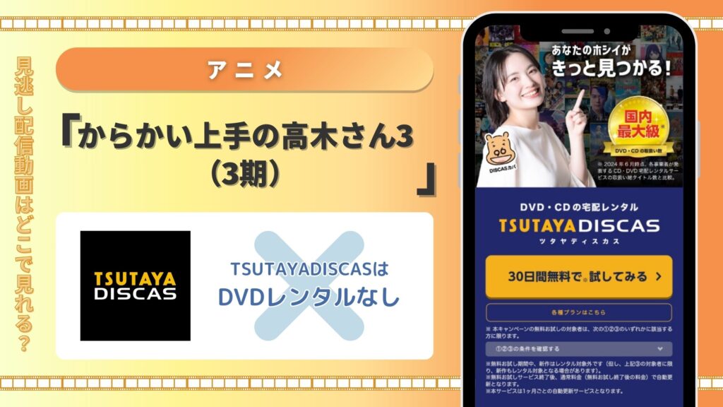 アニメ　からかい上手の高木さん3（3期）　TSUTAYADISCAS