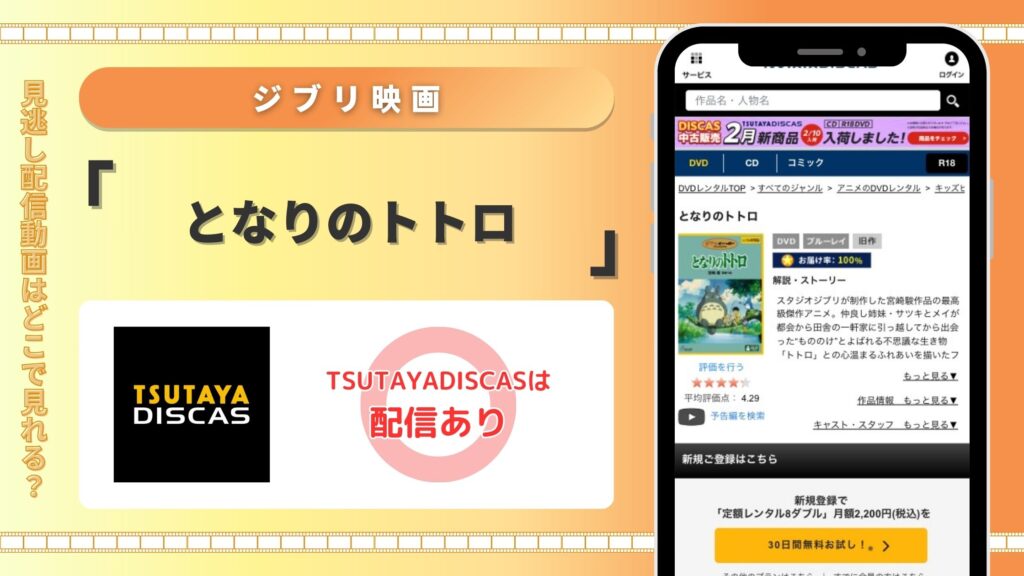 ジブリ映画 となりのトトロ tsutaya discas無料配信動画