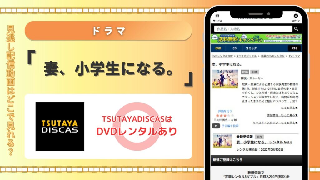 ドラマ妻小学生になる配信TSUTAYADISCAS無料視聴