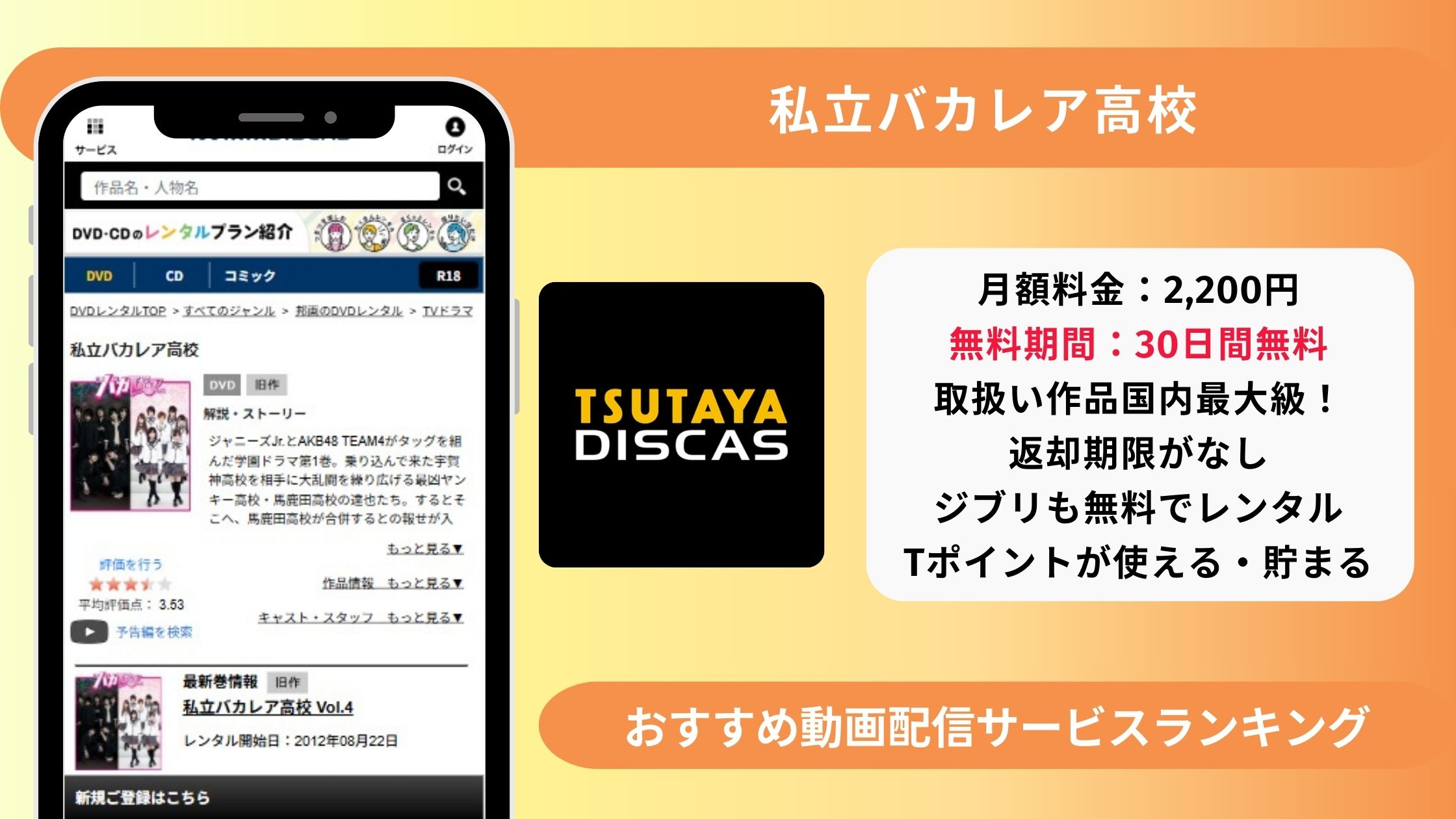 ドラマ私立バカレア高校配信TSUTAYADISCAS無料視聴