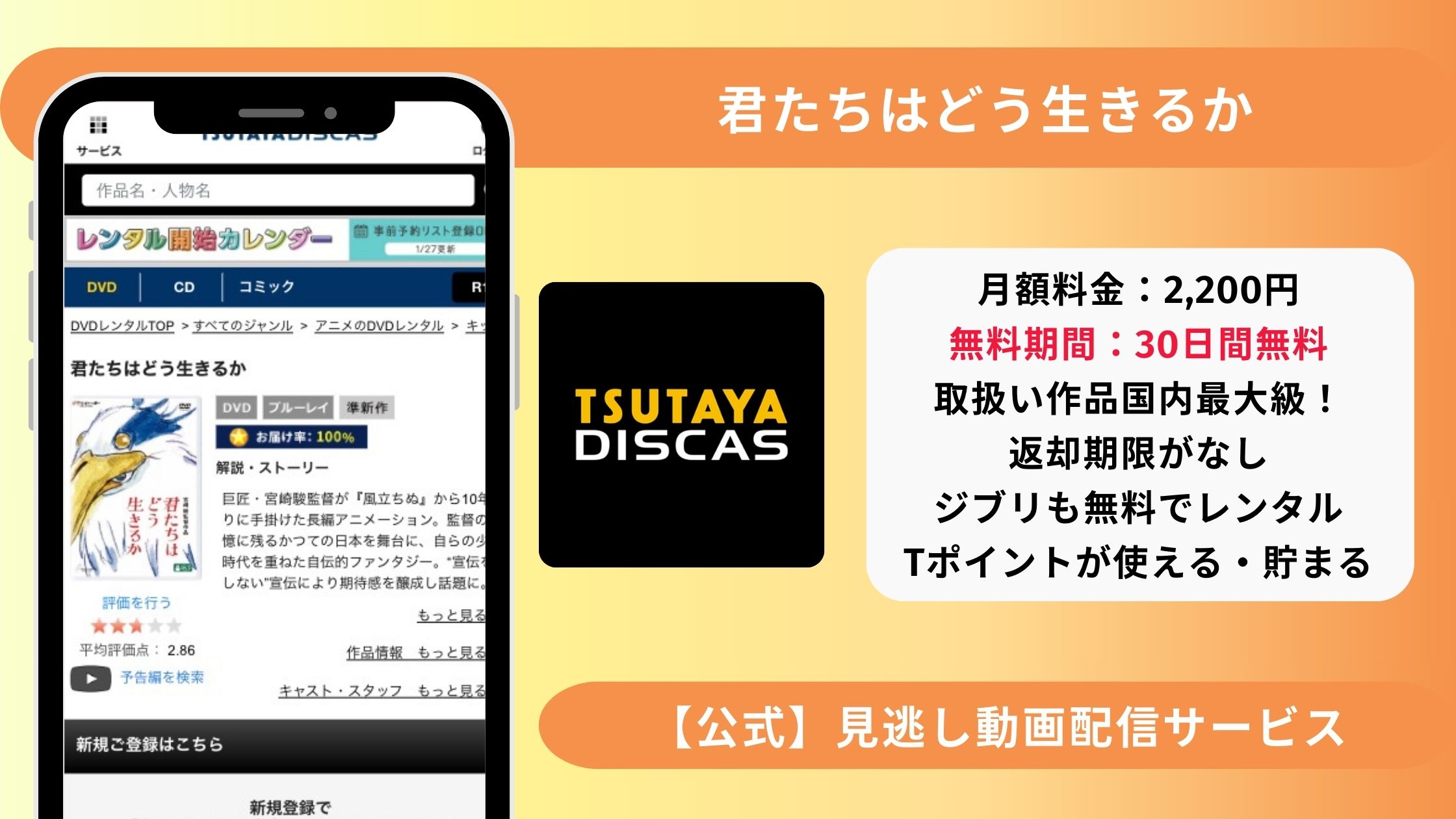 ジブリ映画 君たちはどう生きるか tsutaya discas無料配信動画