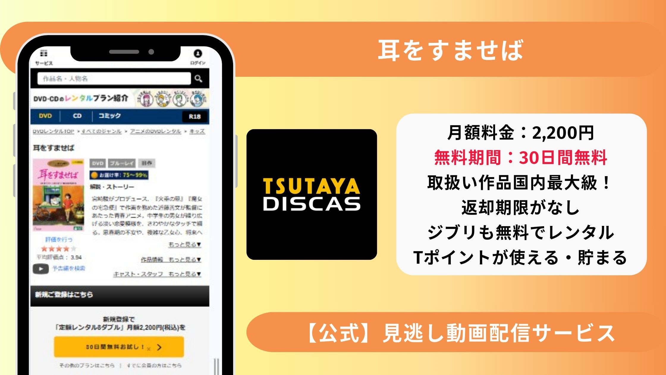 ジブリ映画耳をすませば配信TSUTAYADISCAS無料視聴