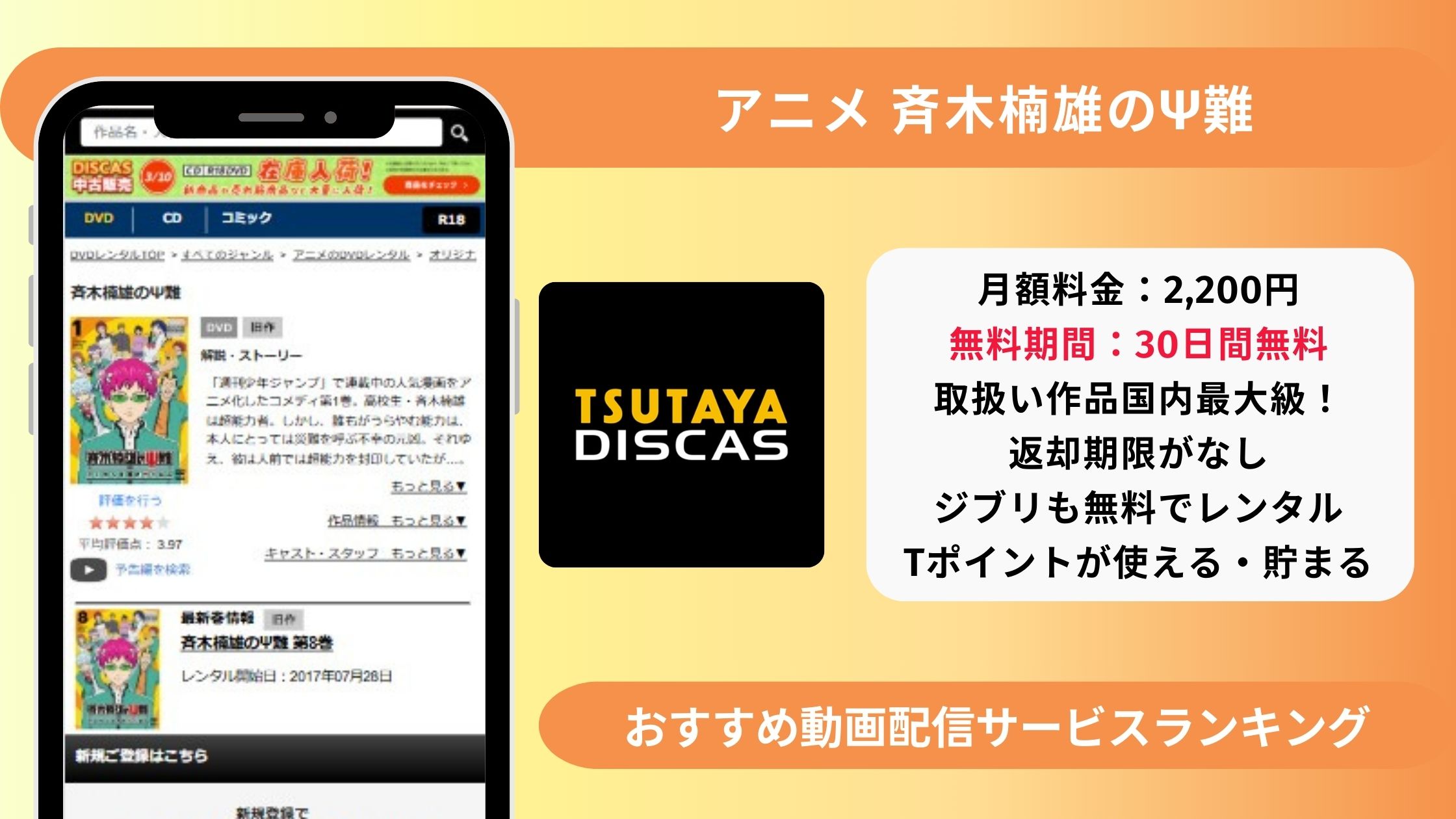 斉木楠雄のΨ難配信TSUTAYADISCAS