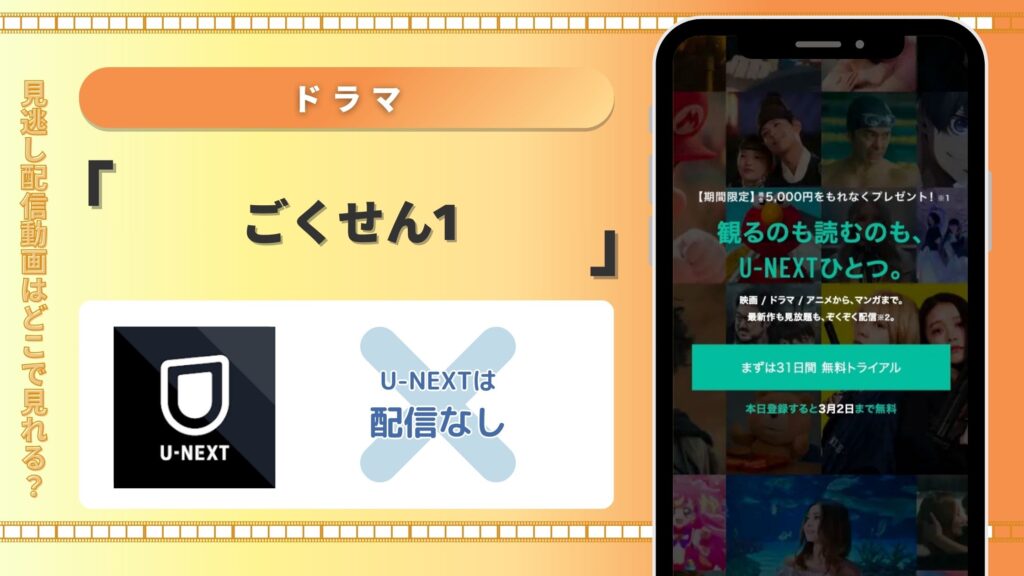 ドラマ「ごくせん1」はU-NEXTで配信ある？