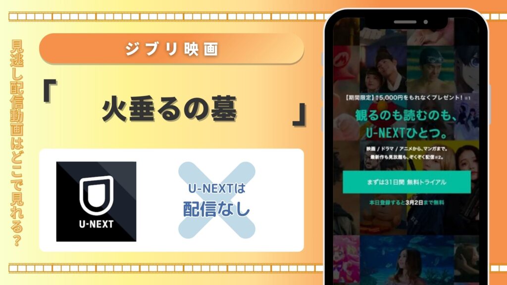 ジブリ映画「火垂るの墓」はU-NEXTで配信されている？