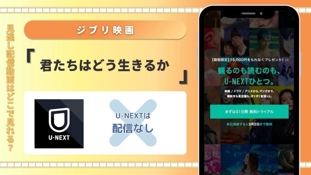 ジブリ映画 君たちはどう生きるか tU-NEXT無料配信動画