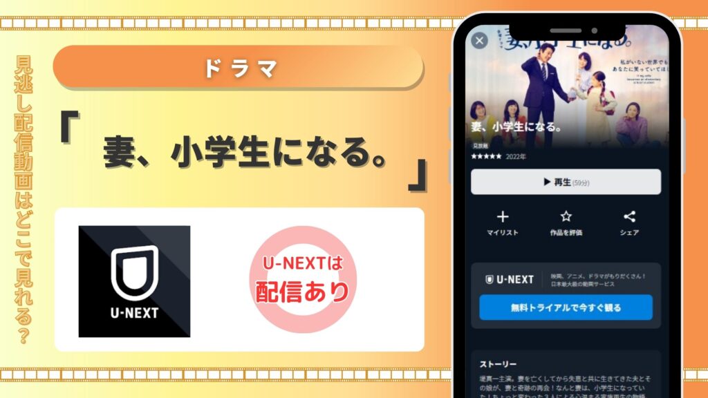 ドラマ妻小学生になる配信U-NEXT無料視聴