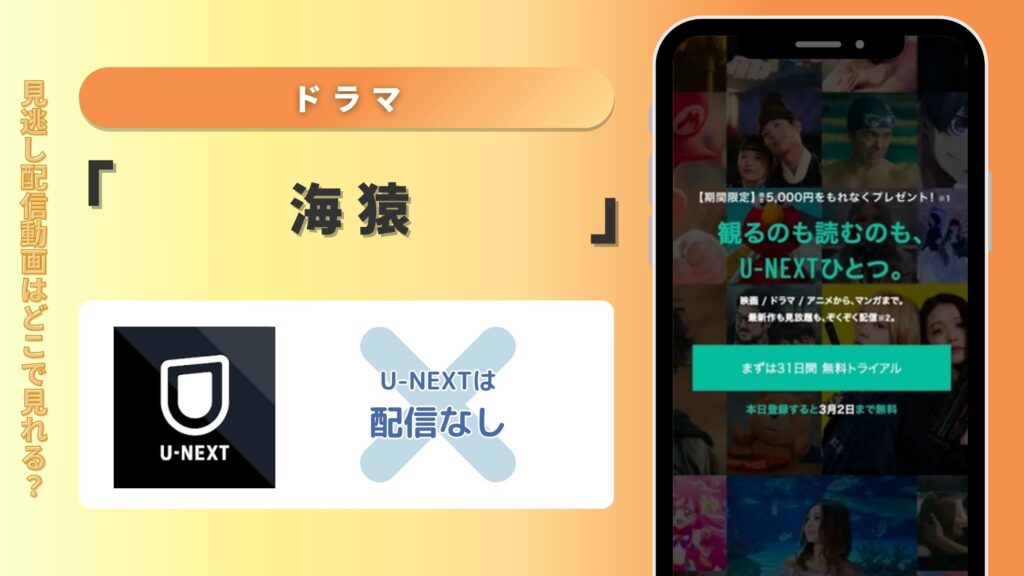 ドラマ「海猿」U-NEXTで配信はない？