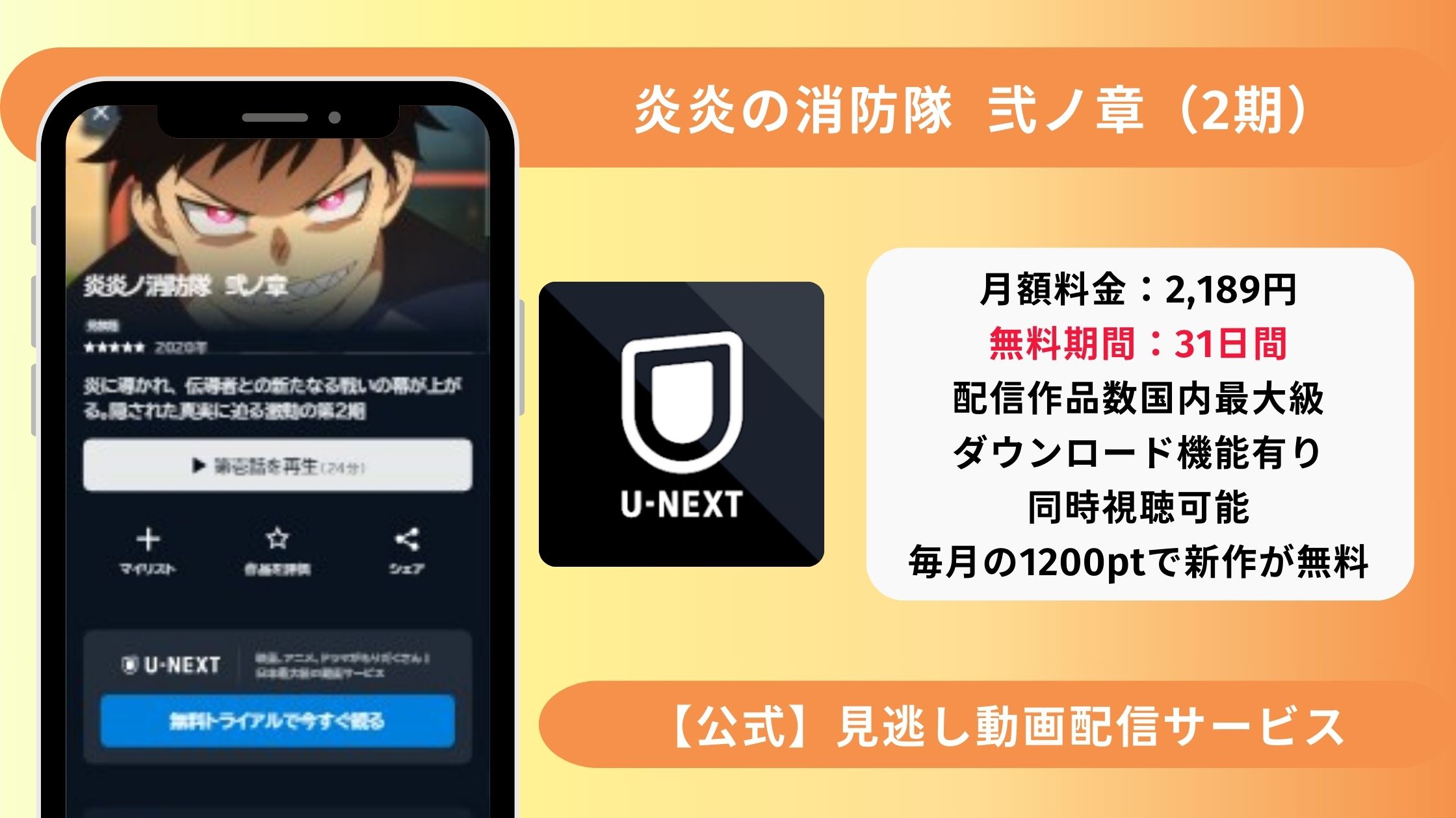 U-NEXT‐炎炎の消防隊弐ノ章‐アイキャッチ