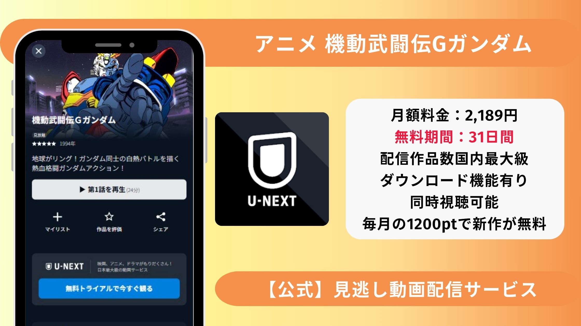 Gガンダム配信U-NEXT