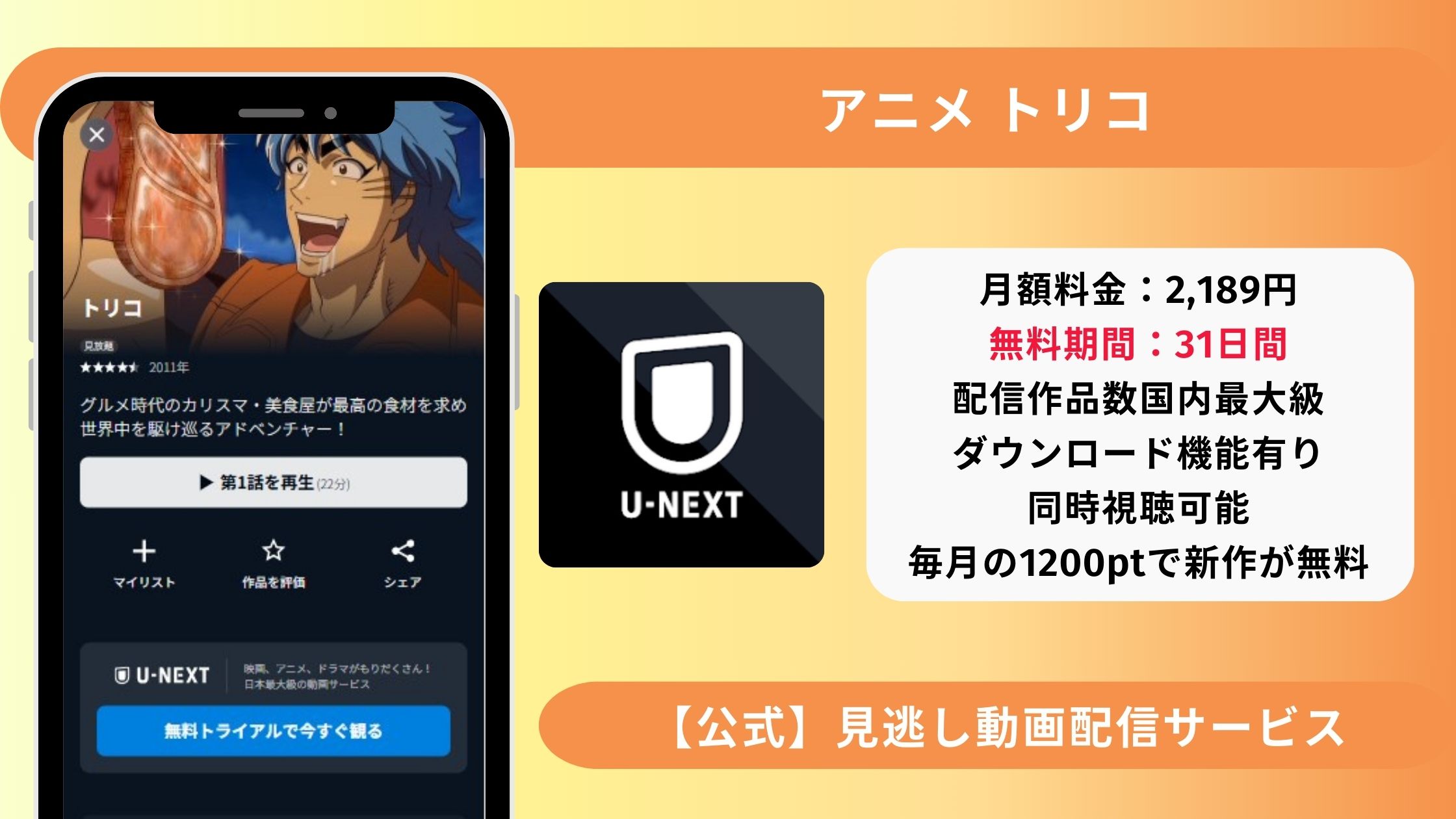 トリコ配信unext