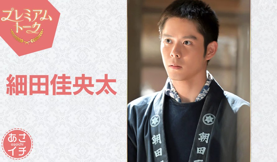 プレミアムトーク細田佳央太