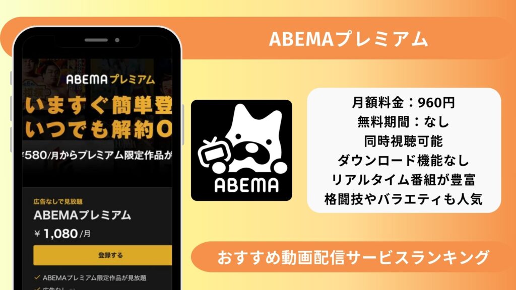 おすすめ動画配信サービスABEMAプレミアム