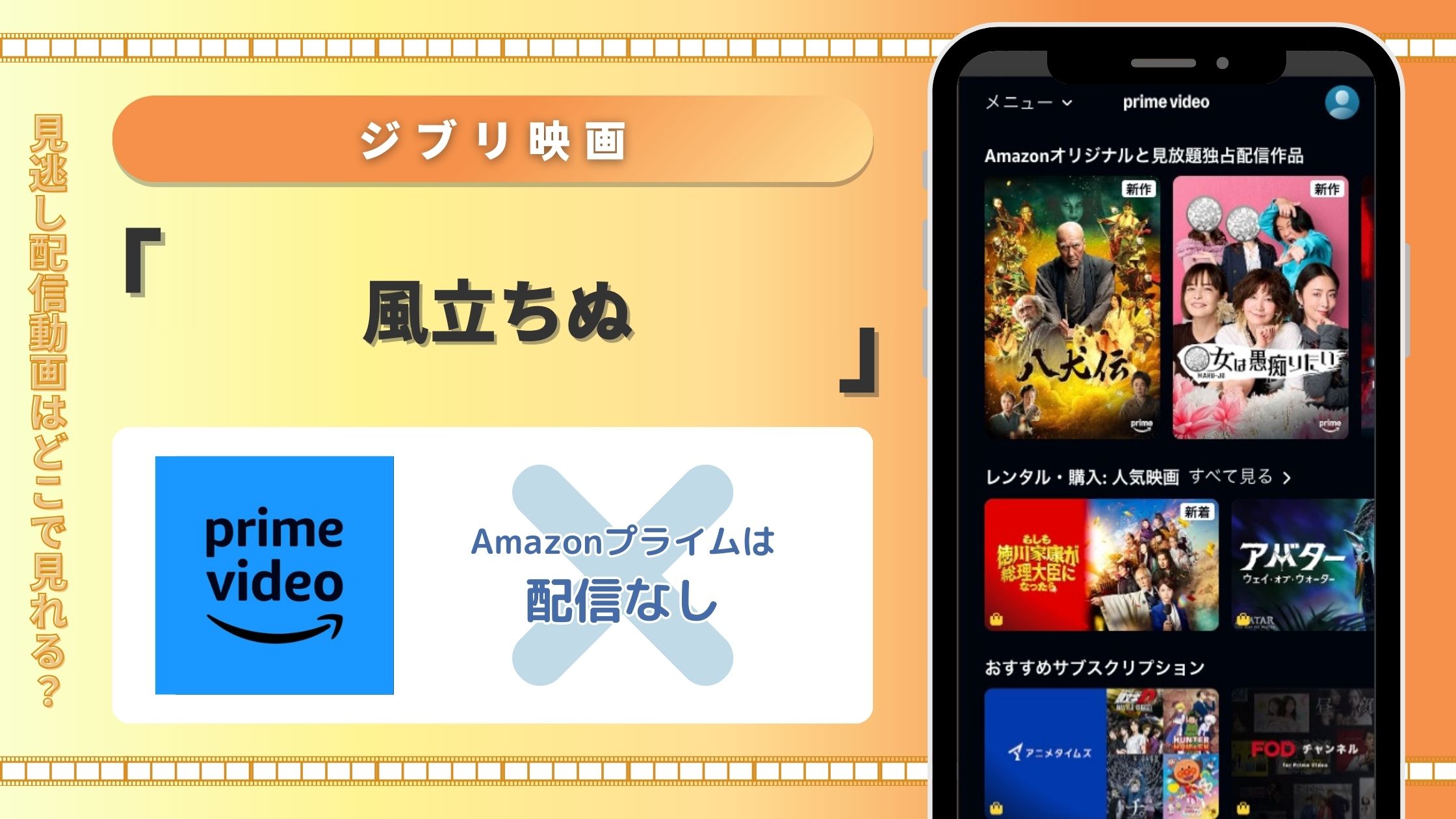 ジブリ映画「風立ちぬ」はAmazonプライム（アマプラ）で配信されている？