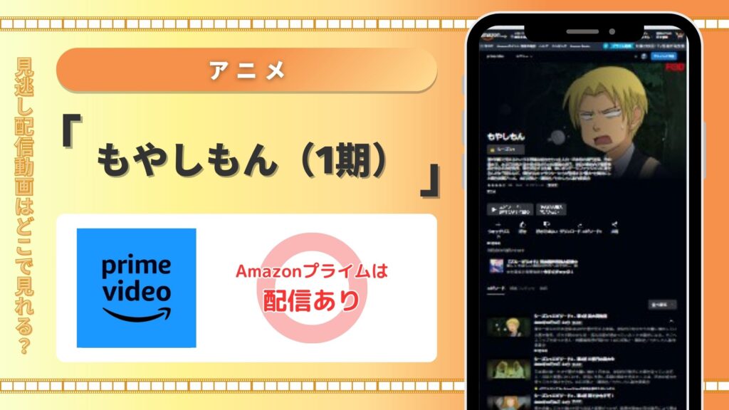 アニメ もやしもん（1期）Amazonプライム