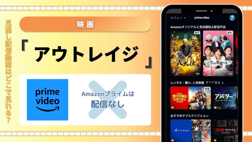 アウトレイジ配信amazon