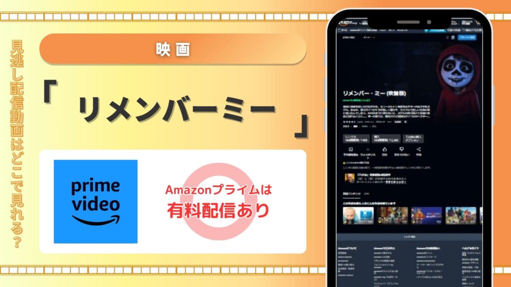 映画リメンバーミー配信Amazon無料視聴