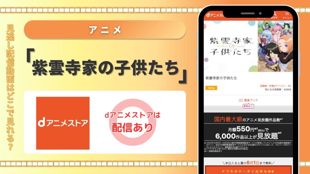 dアニメストア アニメ 紫雲寺家の子供たち無料視聴