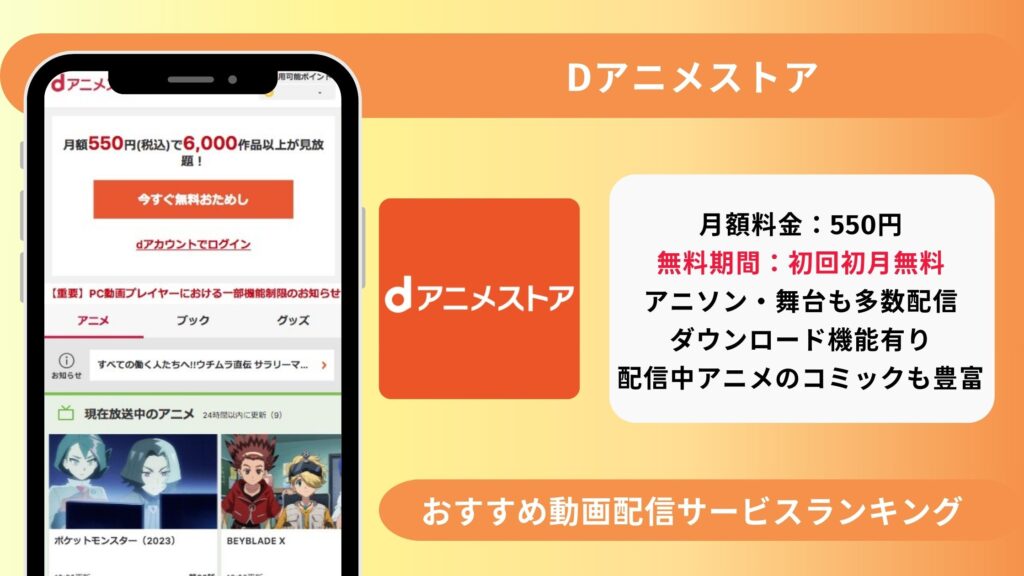 おすすめ動画配信サービスdアニメストア