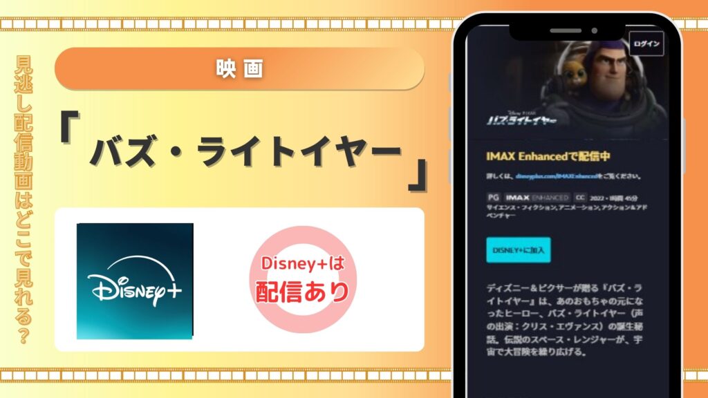 トイストーリー配信Disney+