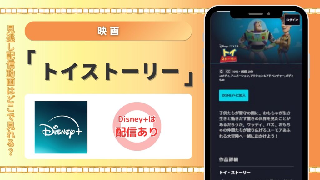 トイストーリー配信Disney+