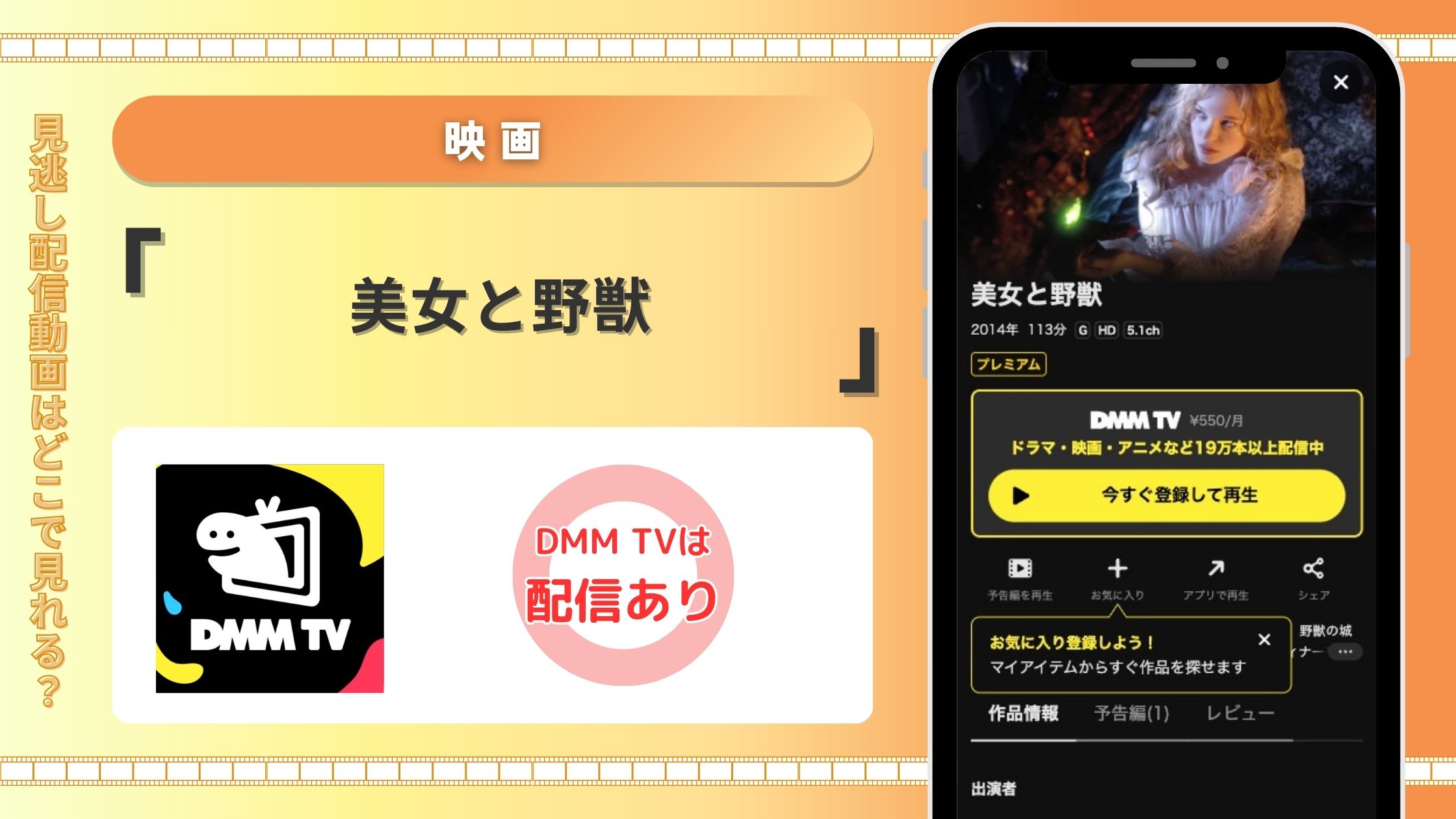 DMMTV 美女と野獣