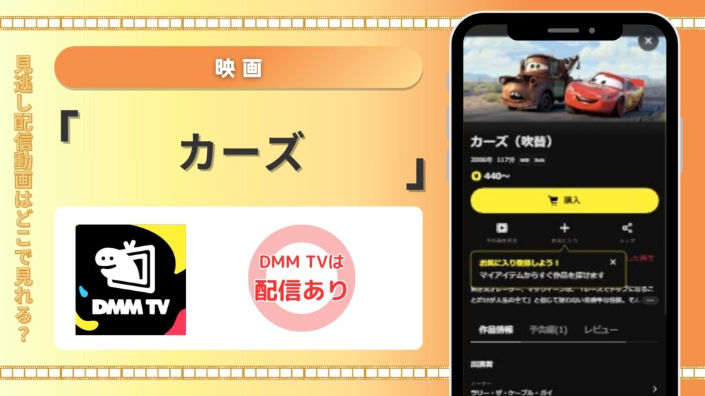 DMMTV‐映画‐カーズ