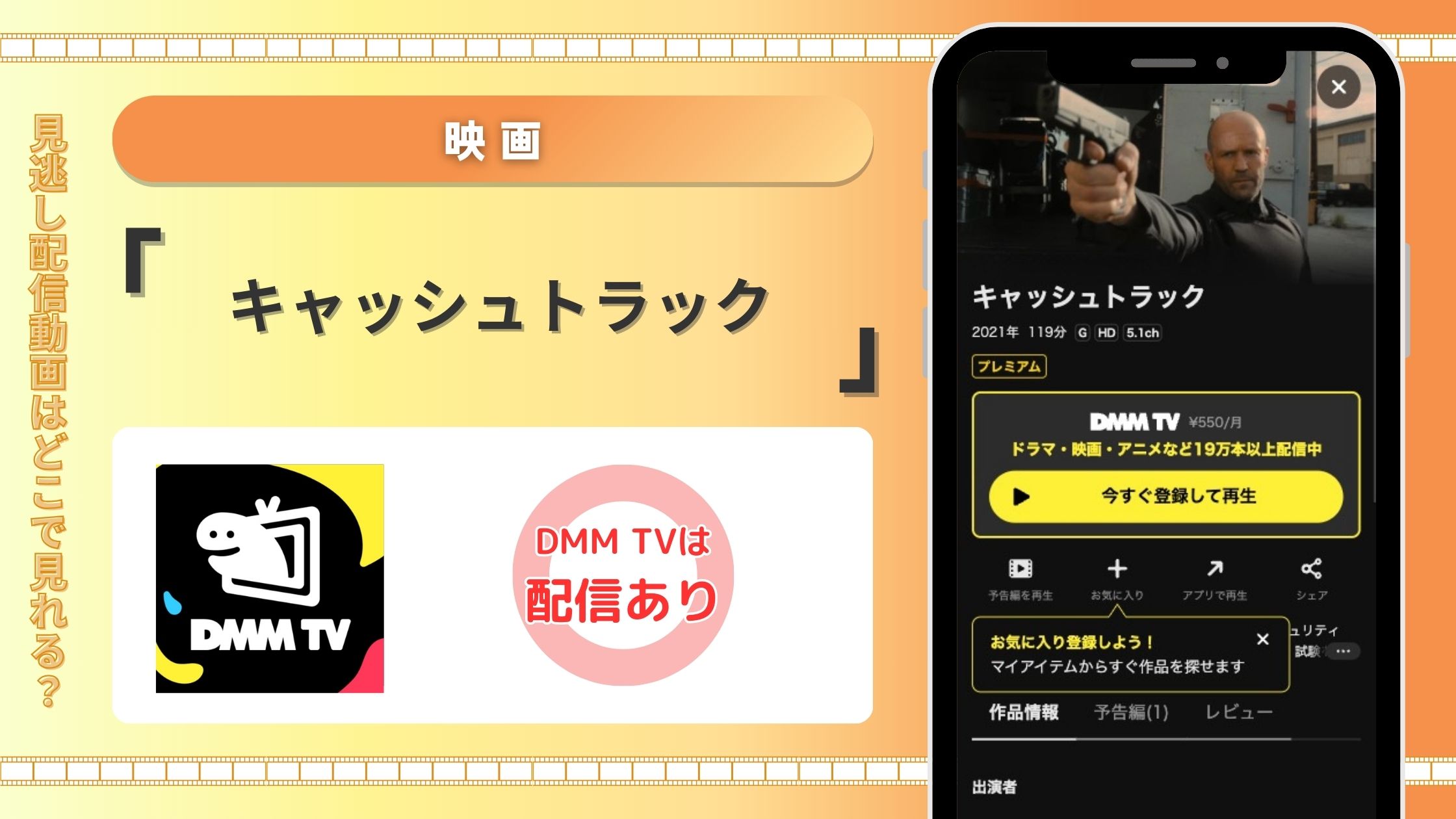 DMMTV キャッシュトラック