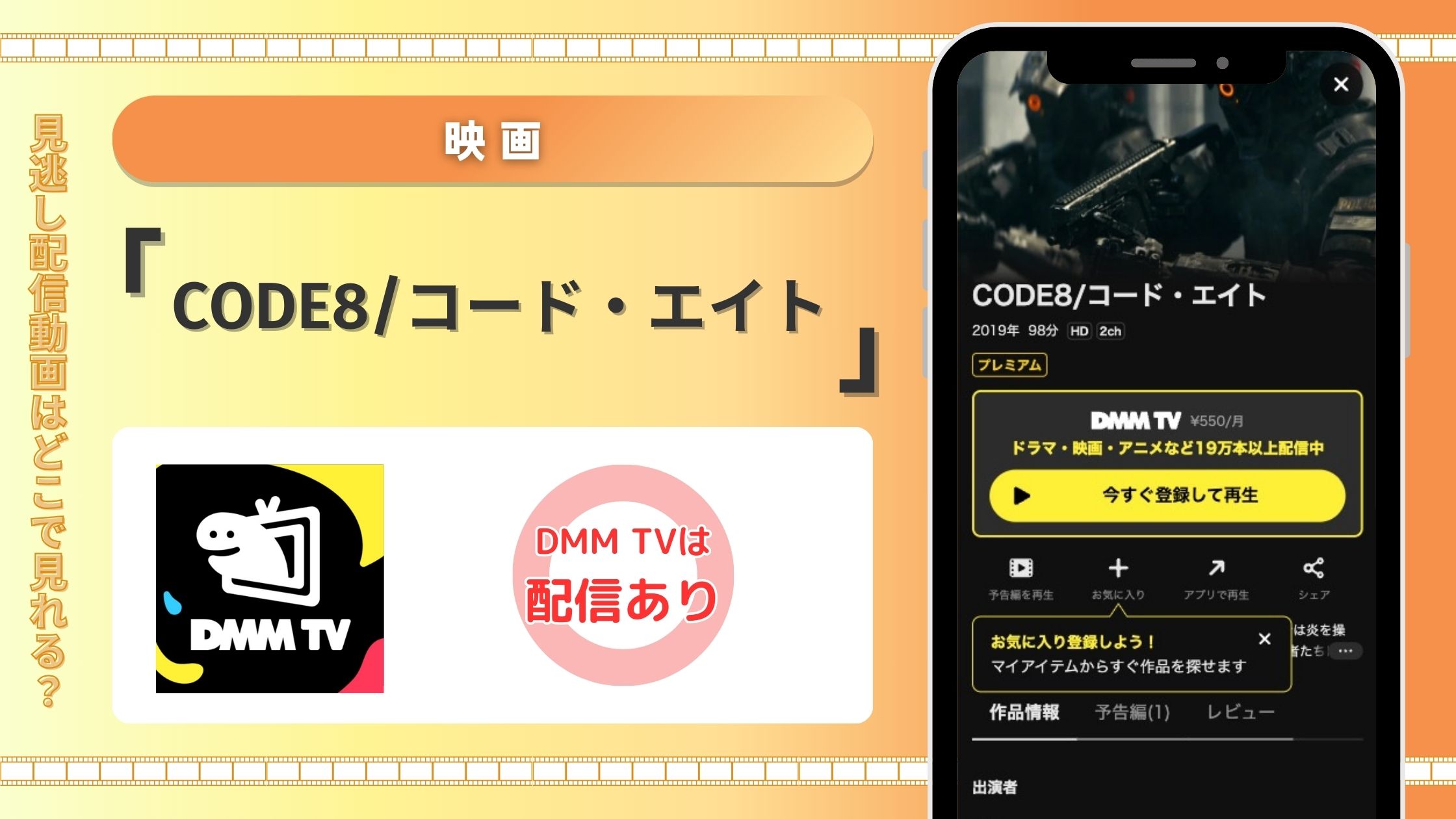 DMMTV コード・エイト