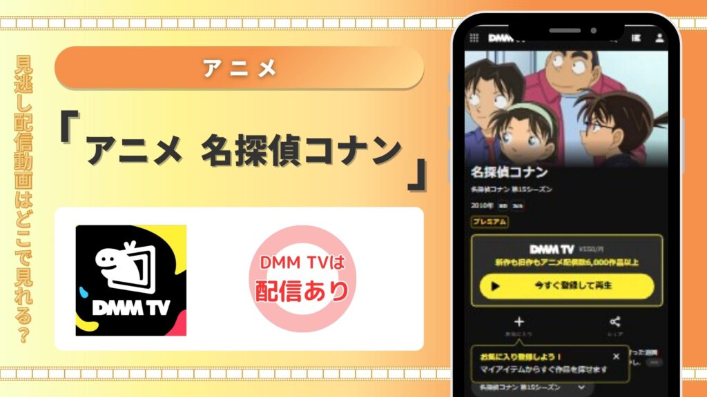 アニメ名探偵コナン‐DMMTV