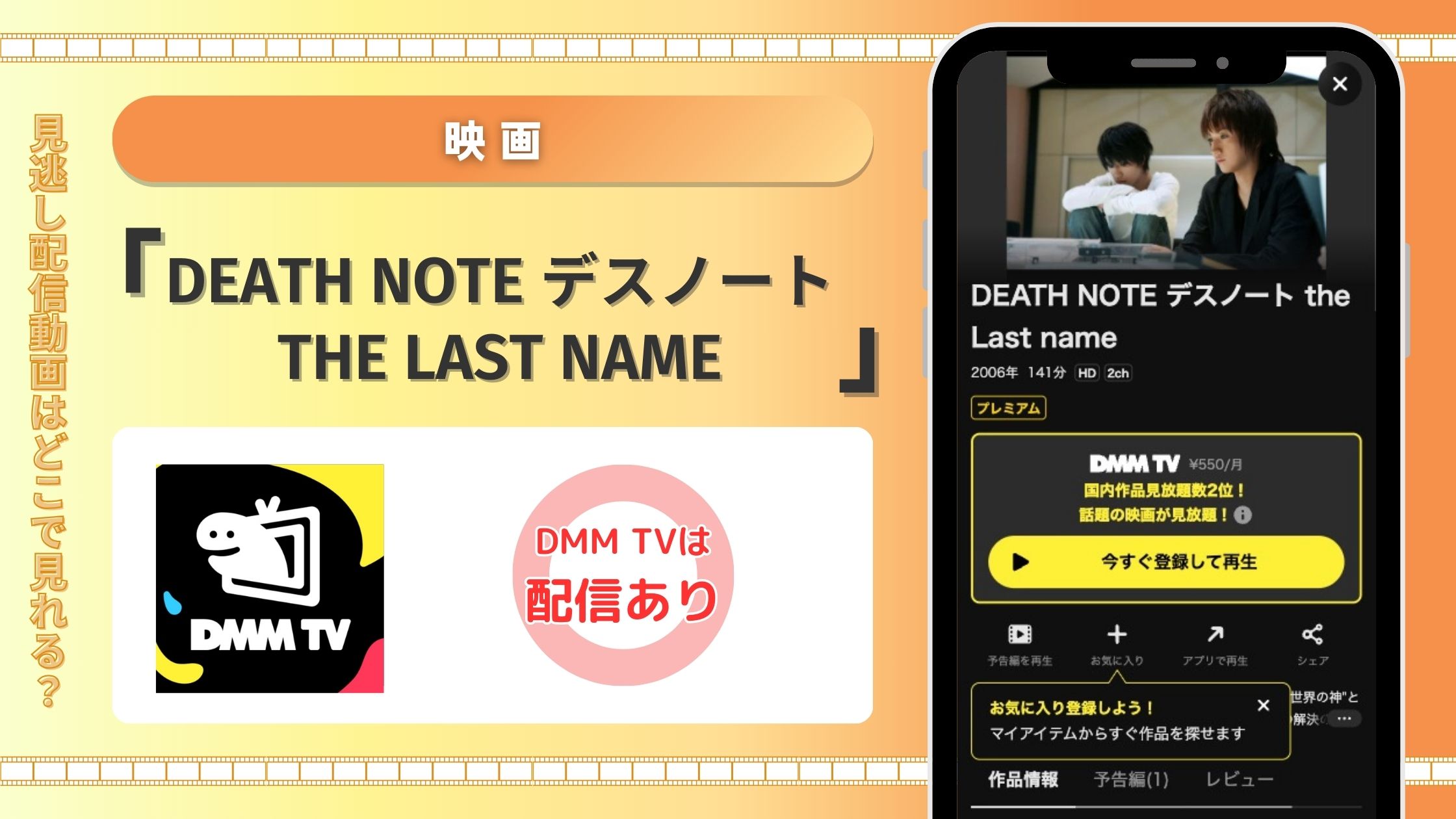 DMMTV DEATH NOTE デスノート the Last name