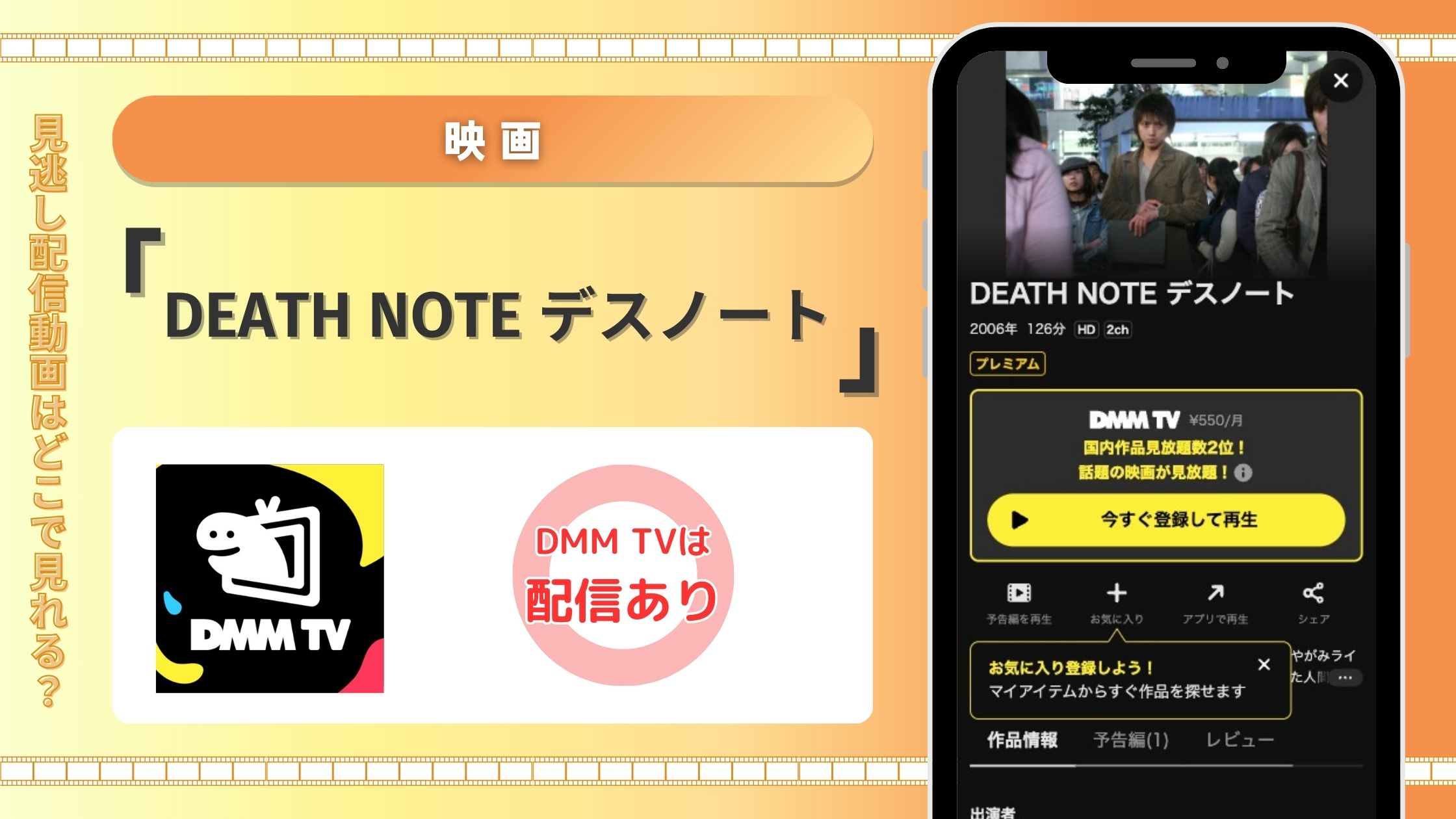 DMM TV DEATH NOTE デスノート