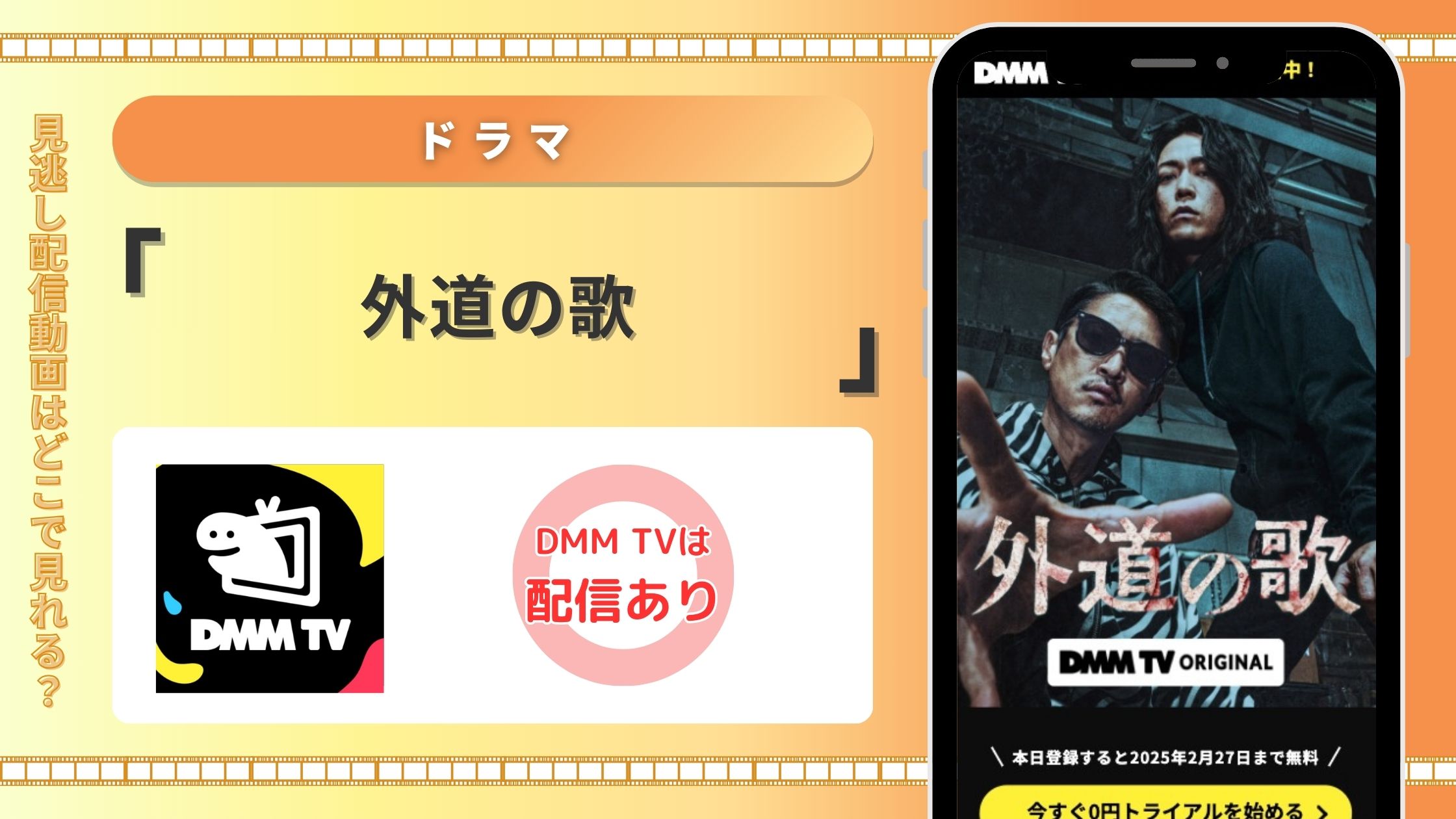 DMMTV ドラマ 外道の歌