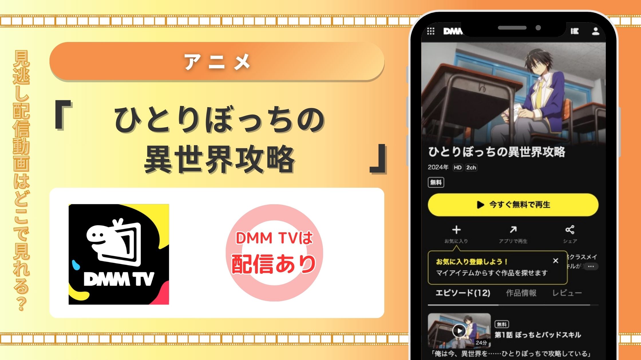 DMMTV アニメ ひとりぼっちの異世界攻略