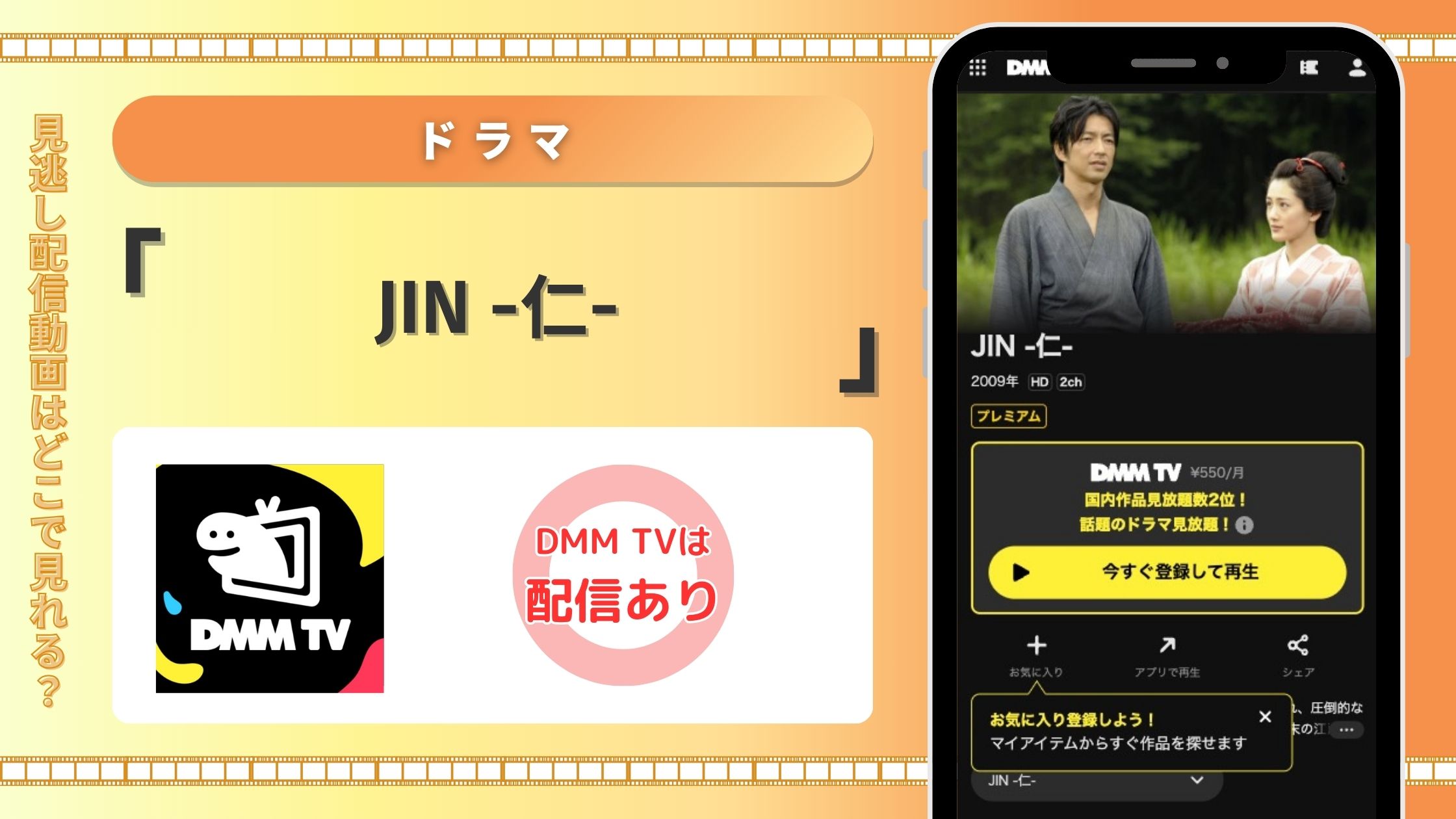 DMMTV ドラマ JIN -仁-