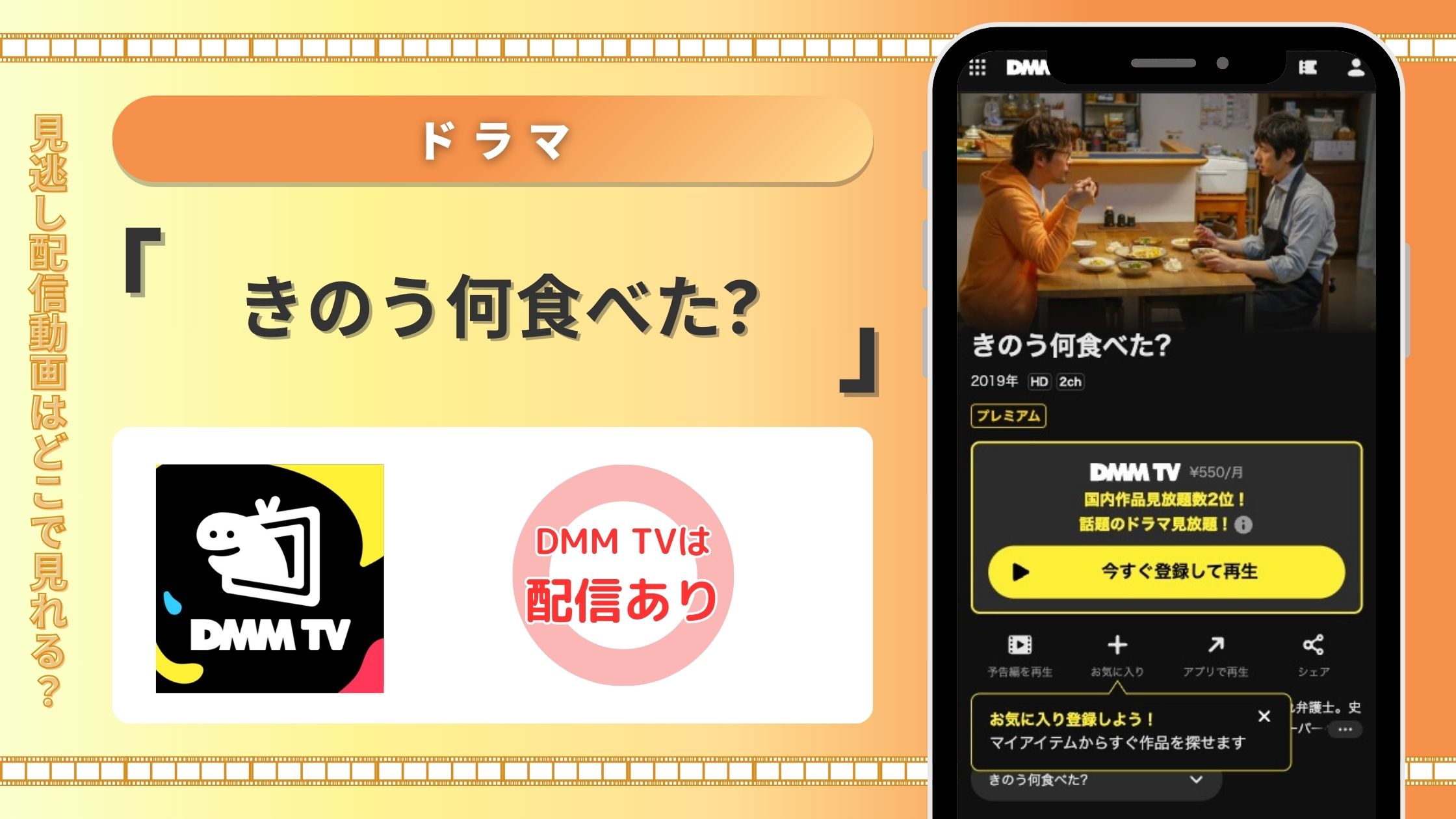 DMMTV きのう何食べた?