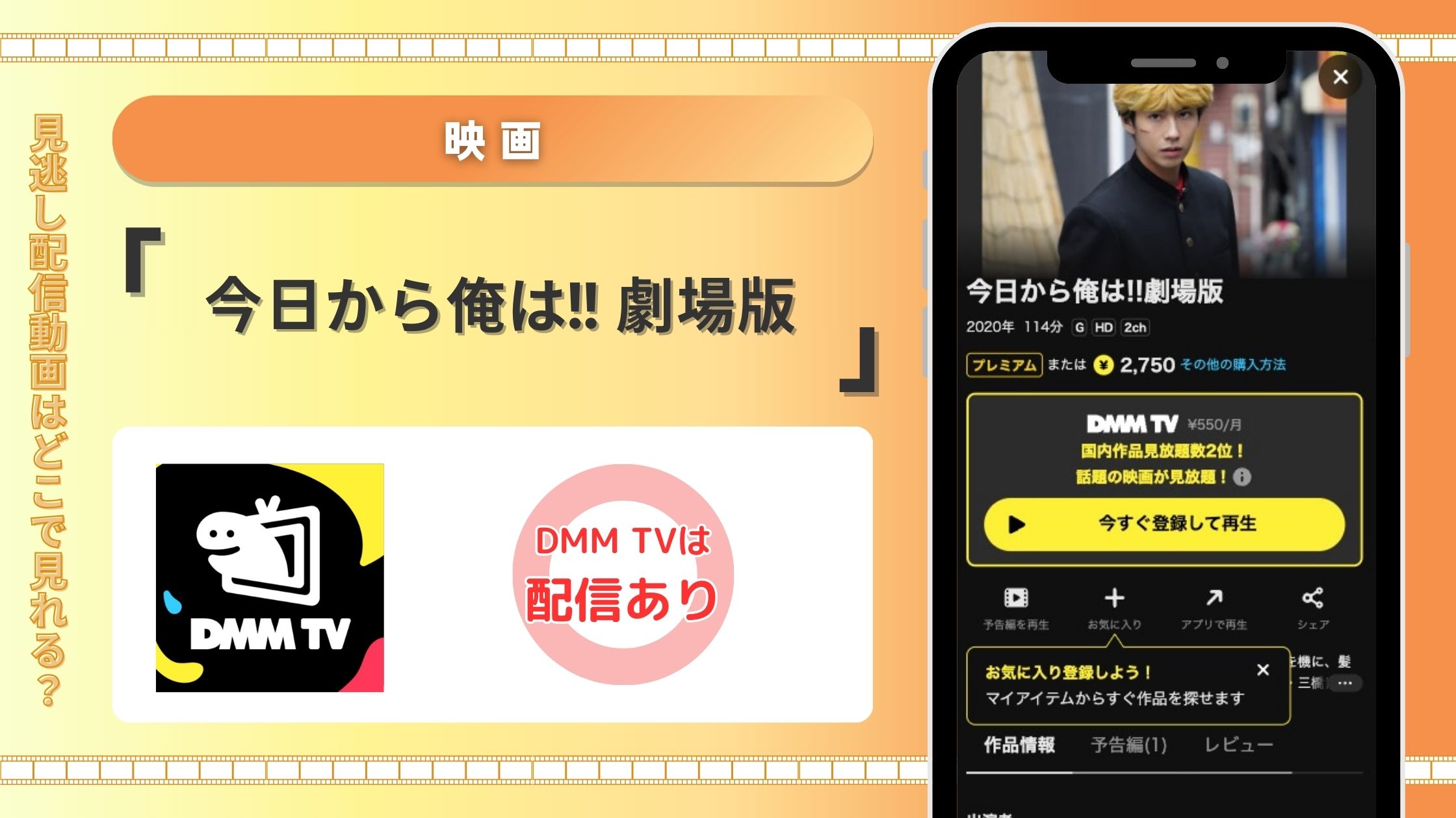 DMMTV 今日から俺は!!劇場版