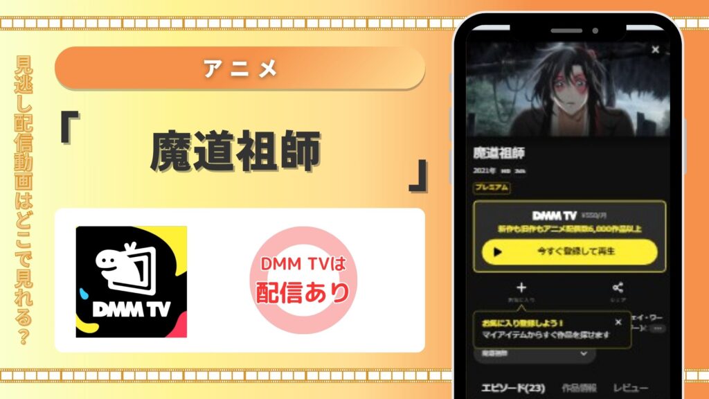 アニメ　魔道祖師　DMMTV