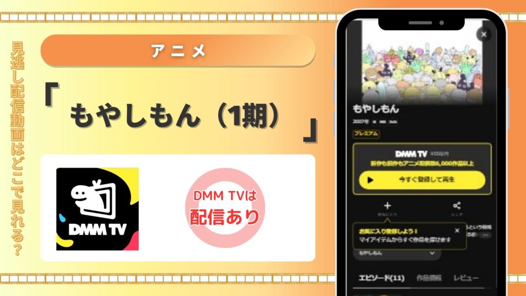 アニメ もやしもん（1期）DMMTV