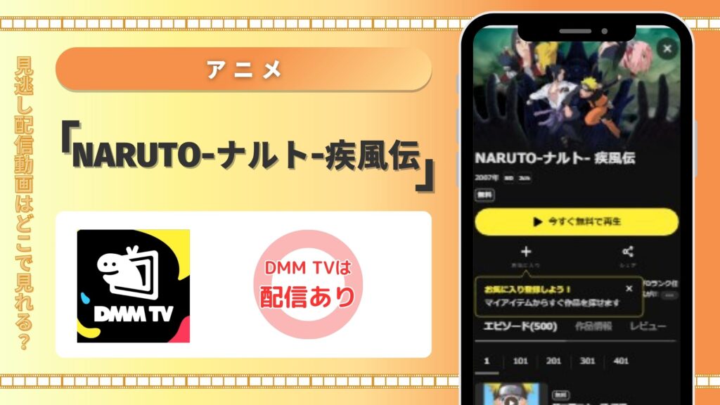 DMMTV‐NARUTOナルト疾風伝