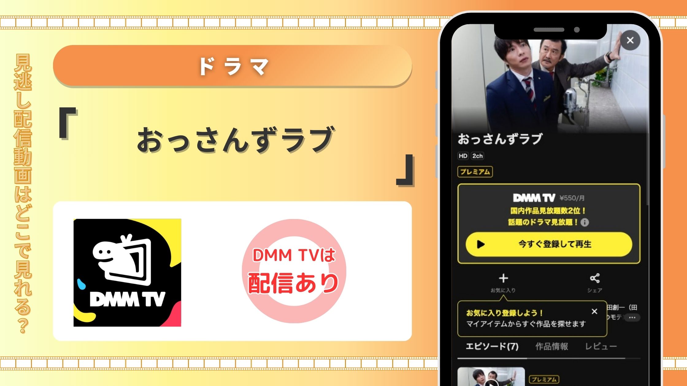 DMMTV おっさんずラブ